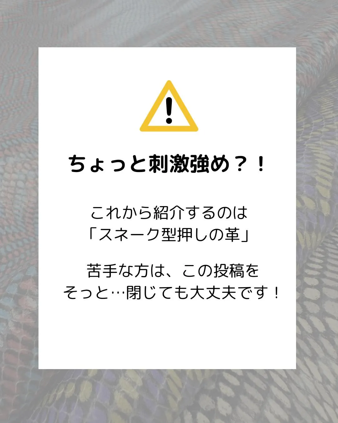 「人と被らない革、探してませんか？」