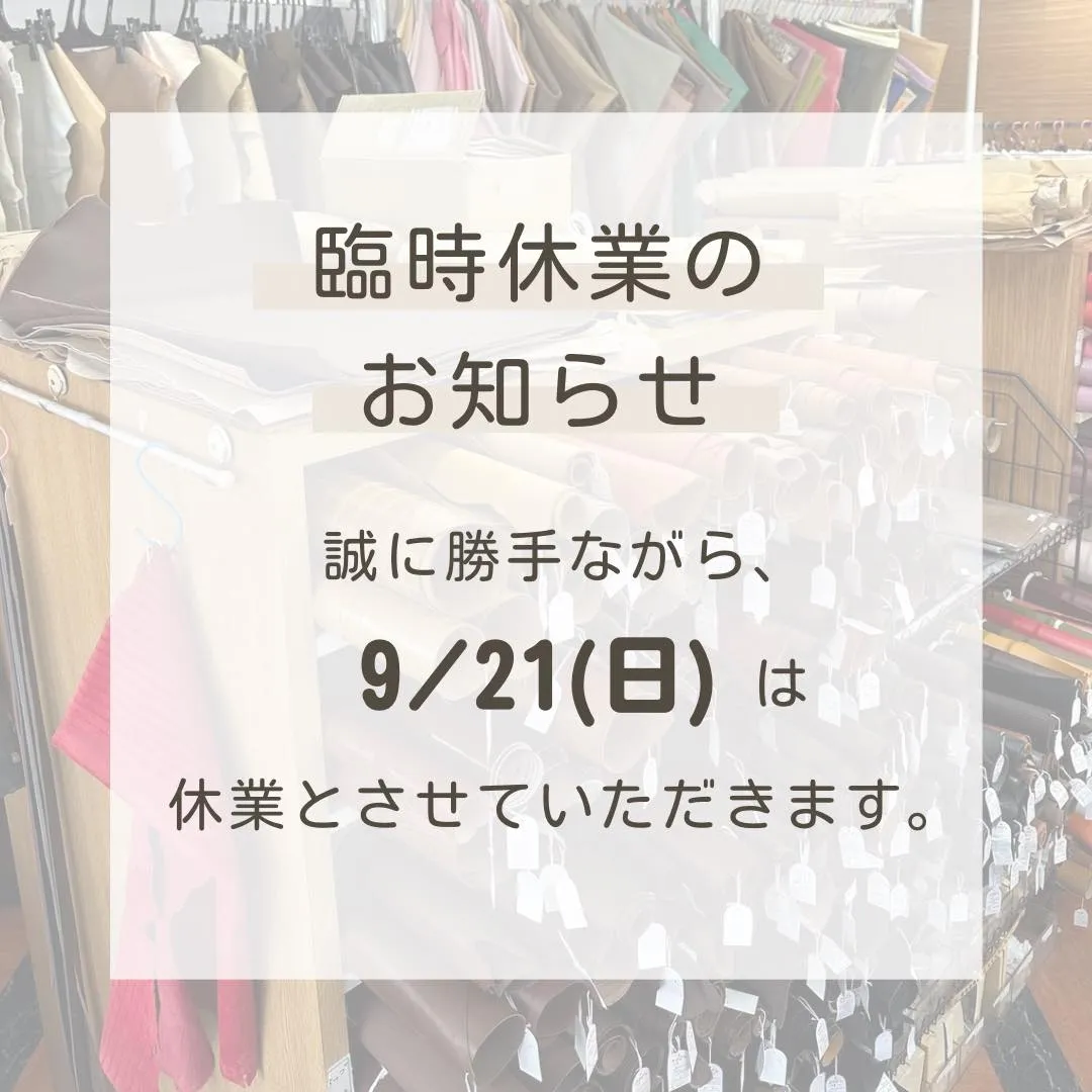 【臨時休業のお知らせ】