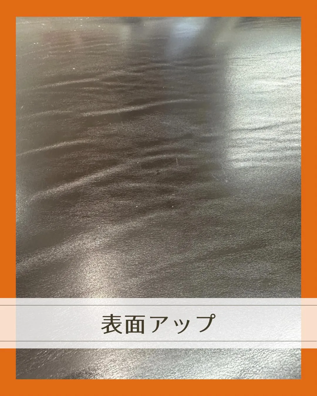 立てると、立つ革！