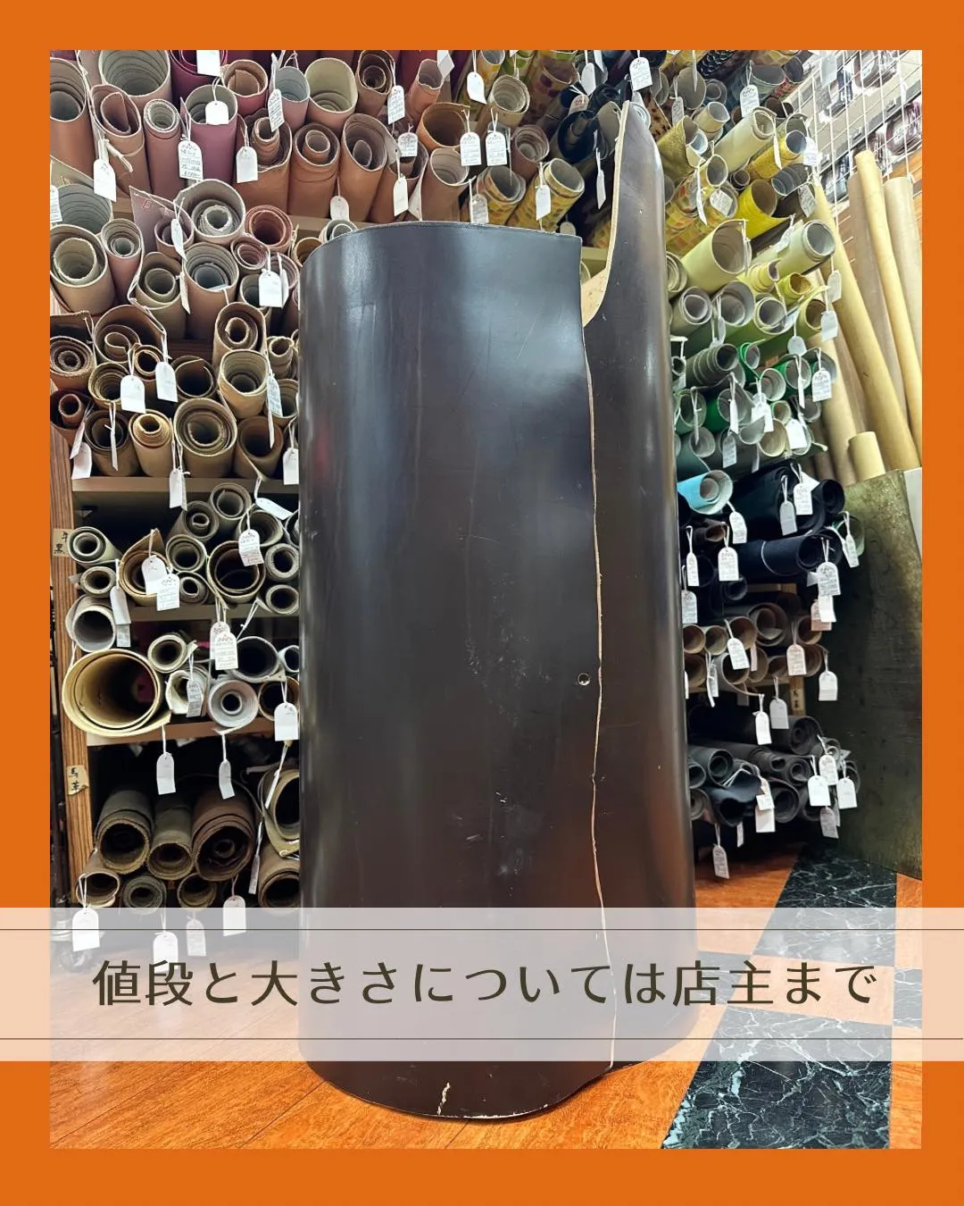 立てると、立つ革！