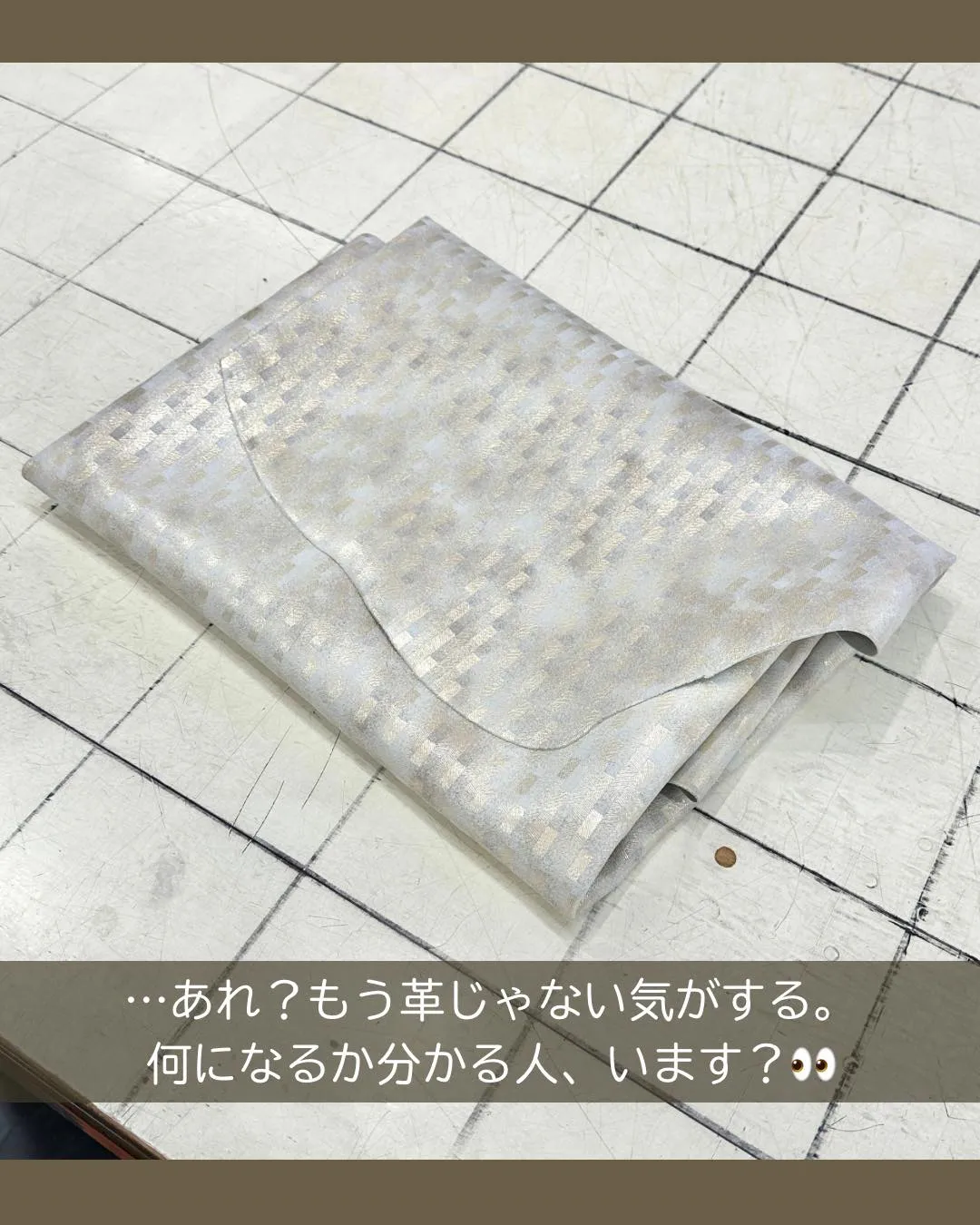 この一枚の革から、