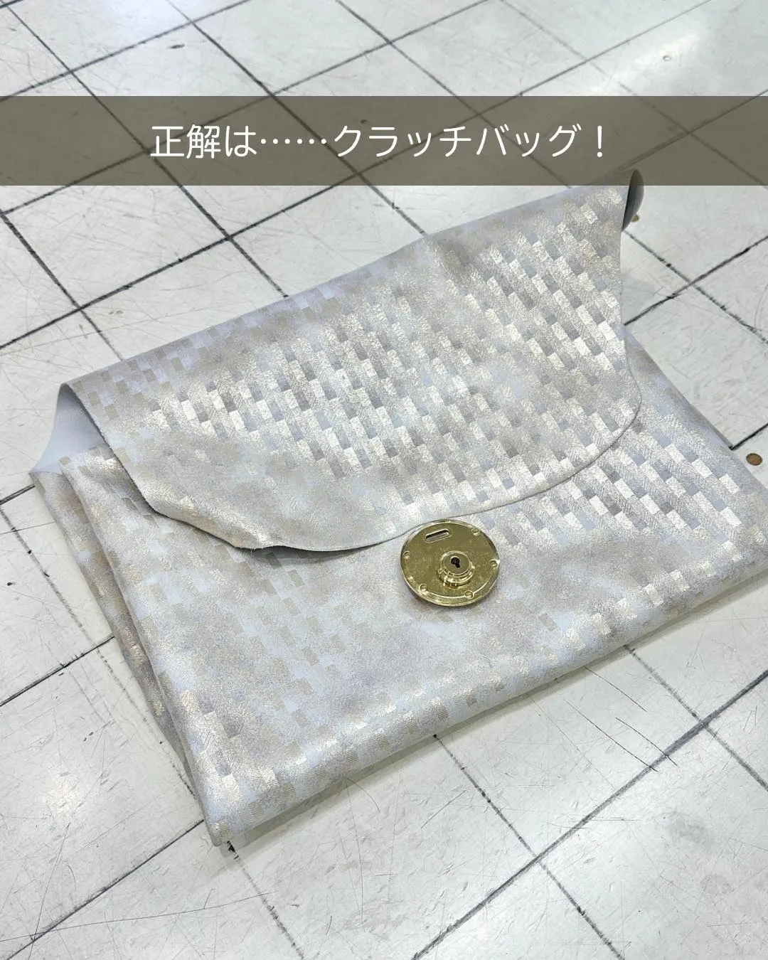 この一枚の革から、