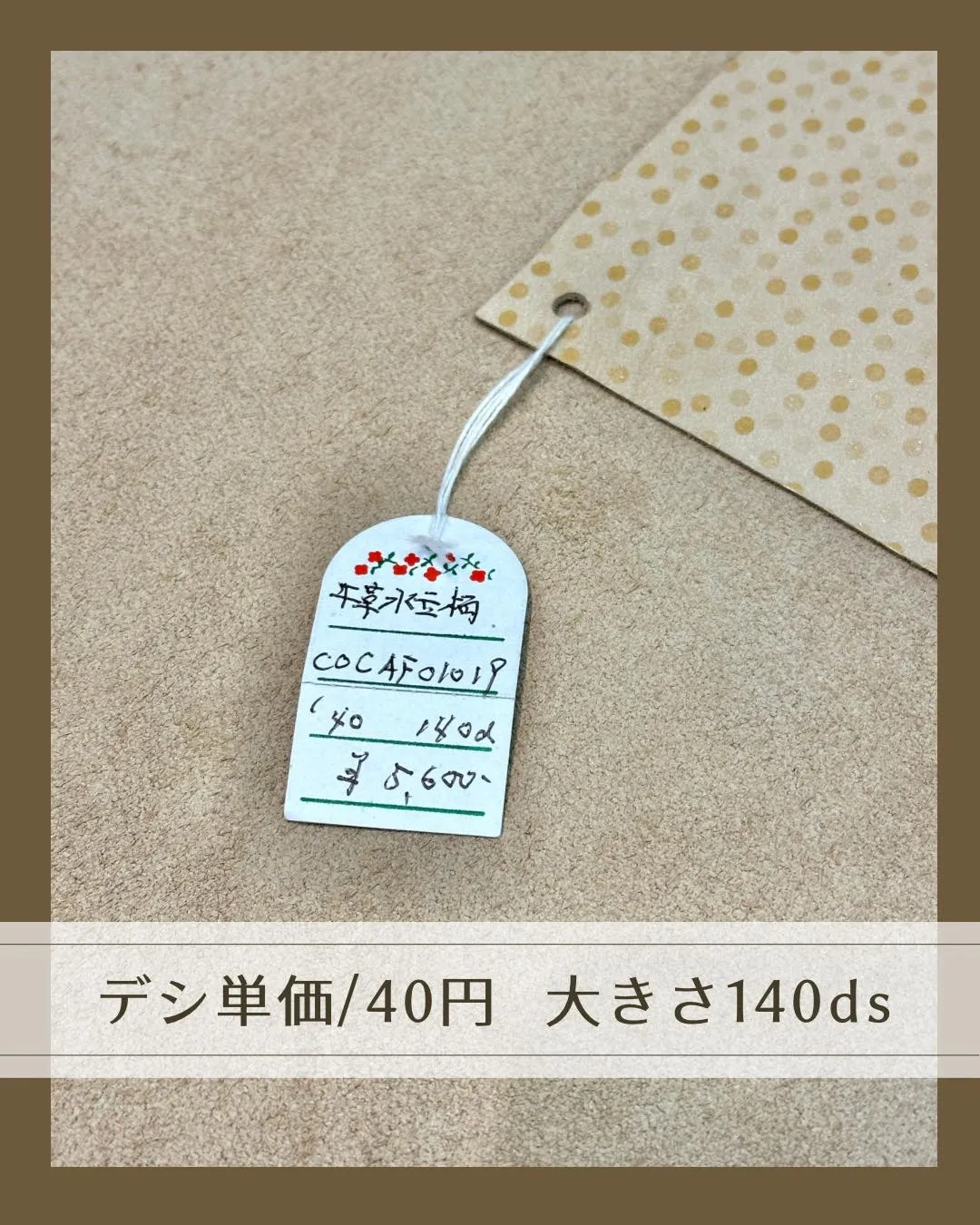 ベージュの中に、きらっと小さな水玉🫧