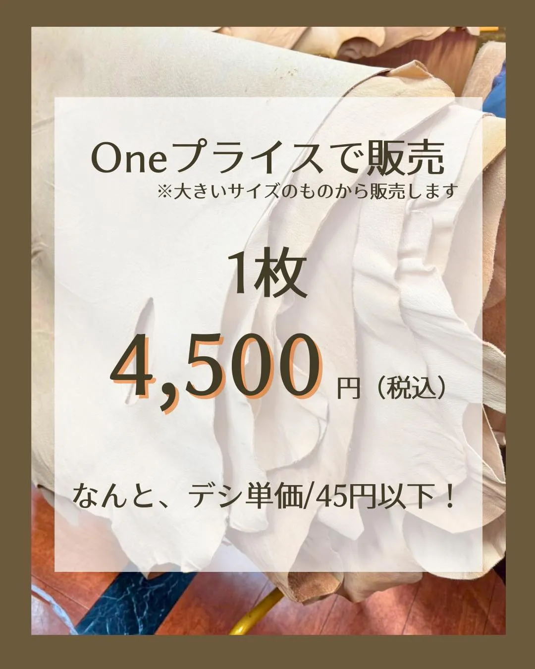 「ヌメで、このデシ単価…