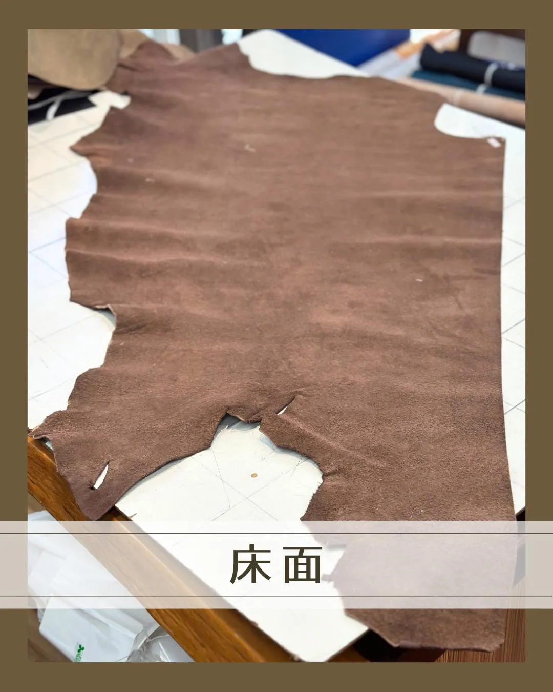 この革、記録として投稿します！