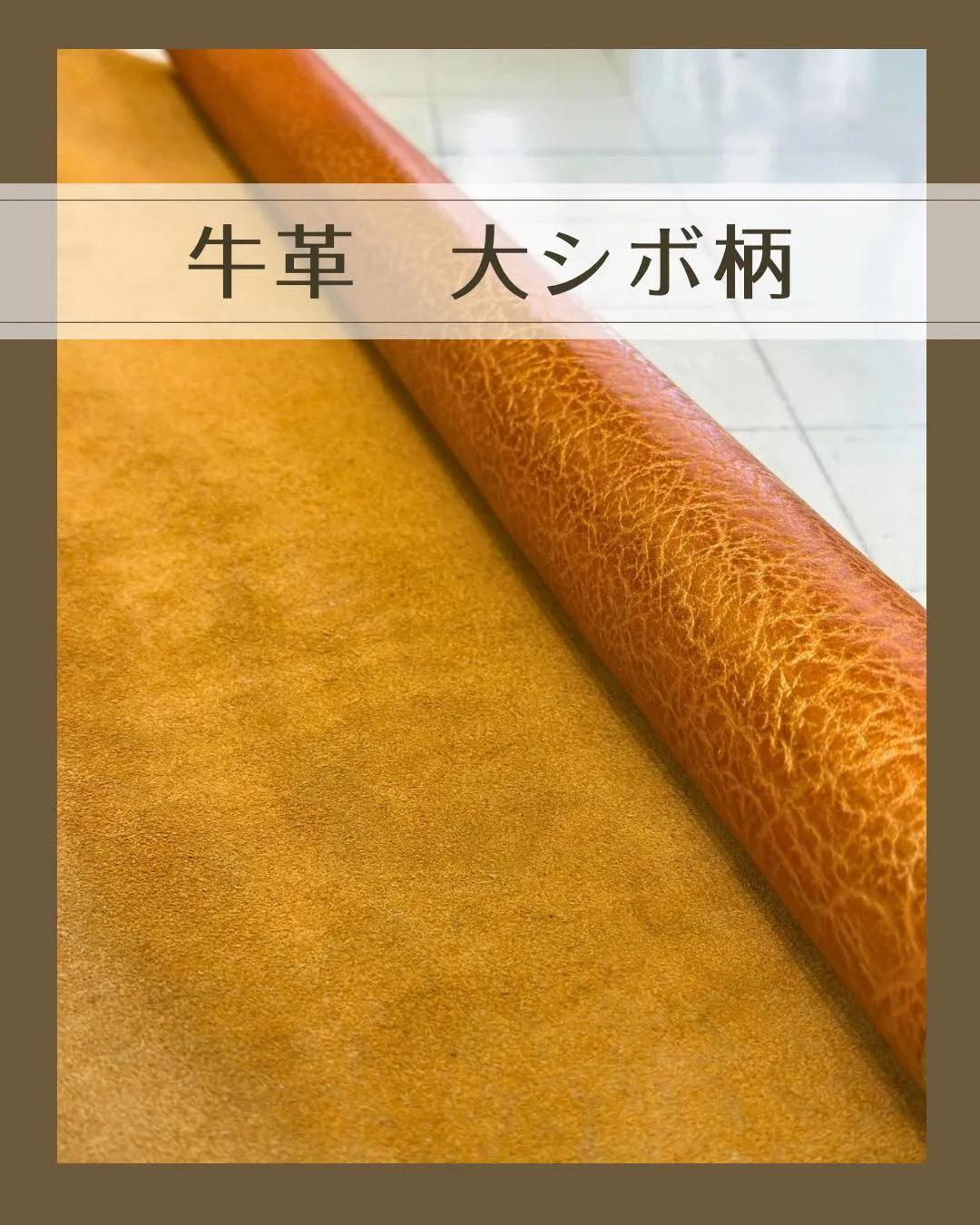 🐄今日はこの革に、注目してほしい‼️