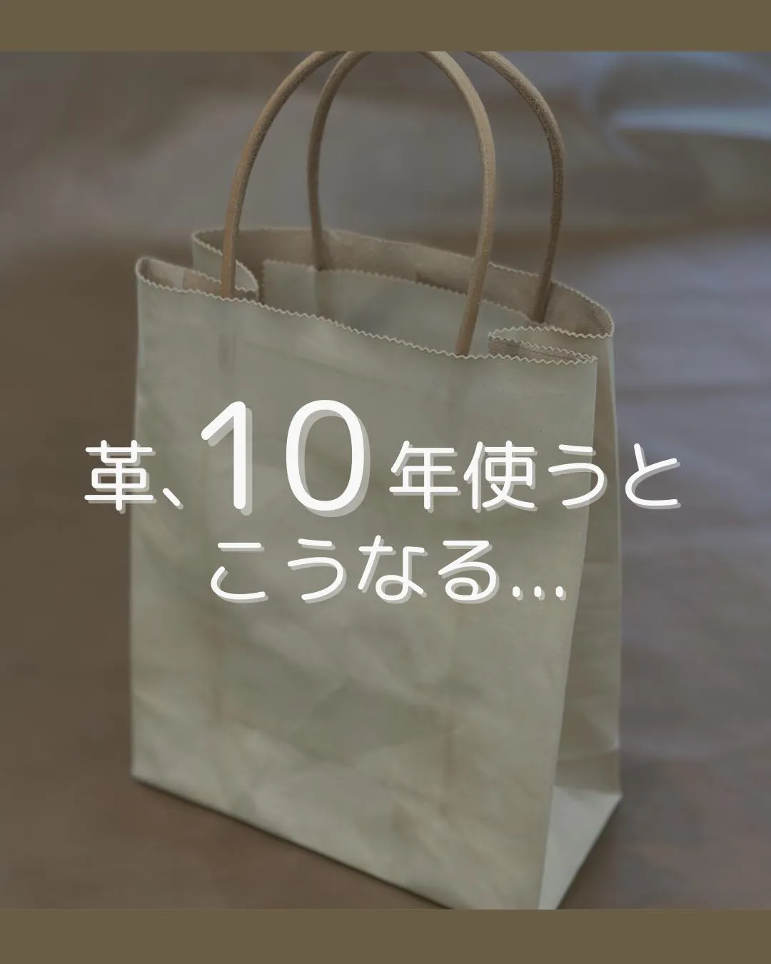 紙袋みたいな、この形。