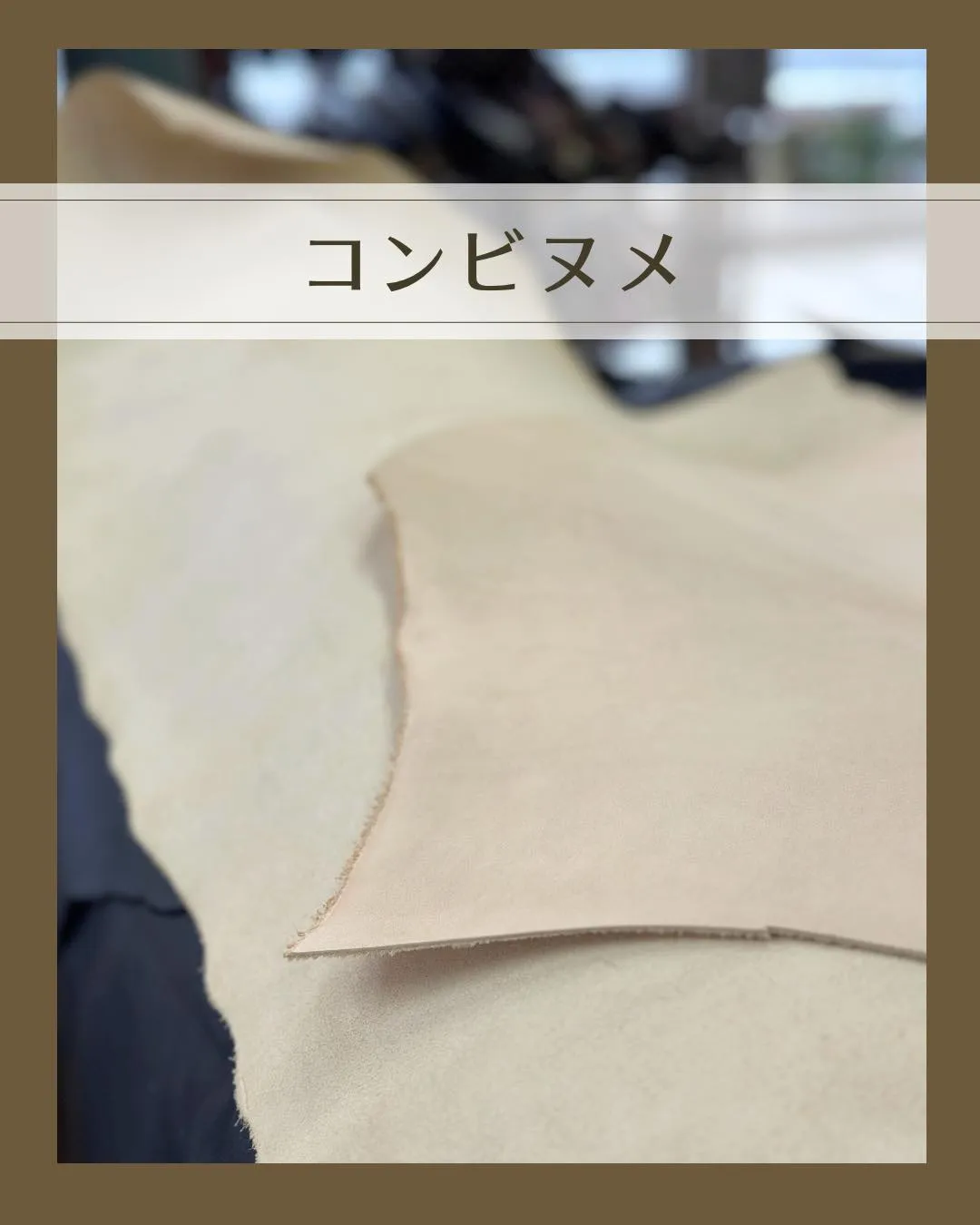 このコンビヌメ、