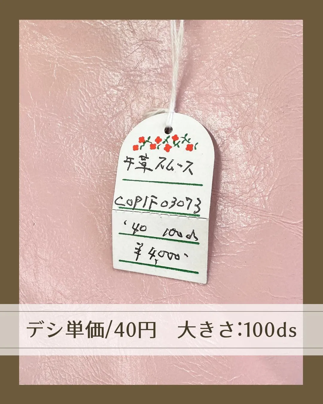 このピンクのスムースの革、どう使う？
