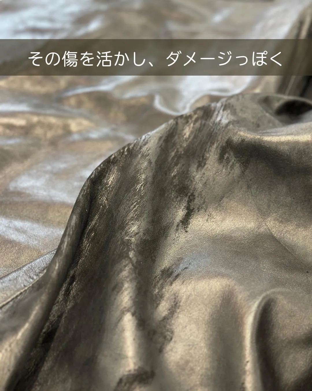 傷だらけの馬革が、レザーパンツに!