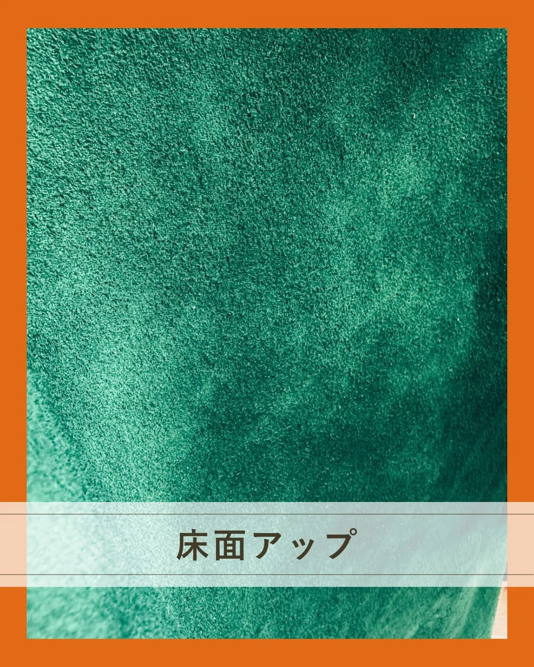 このグリーン、ちょっと珍しいです👀