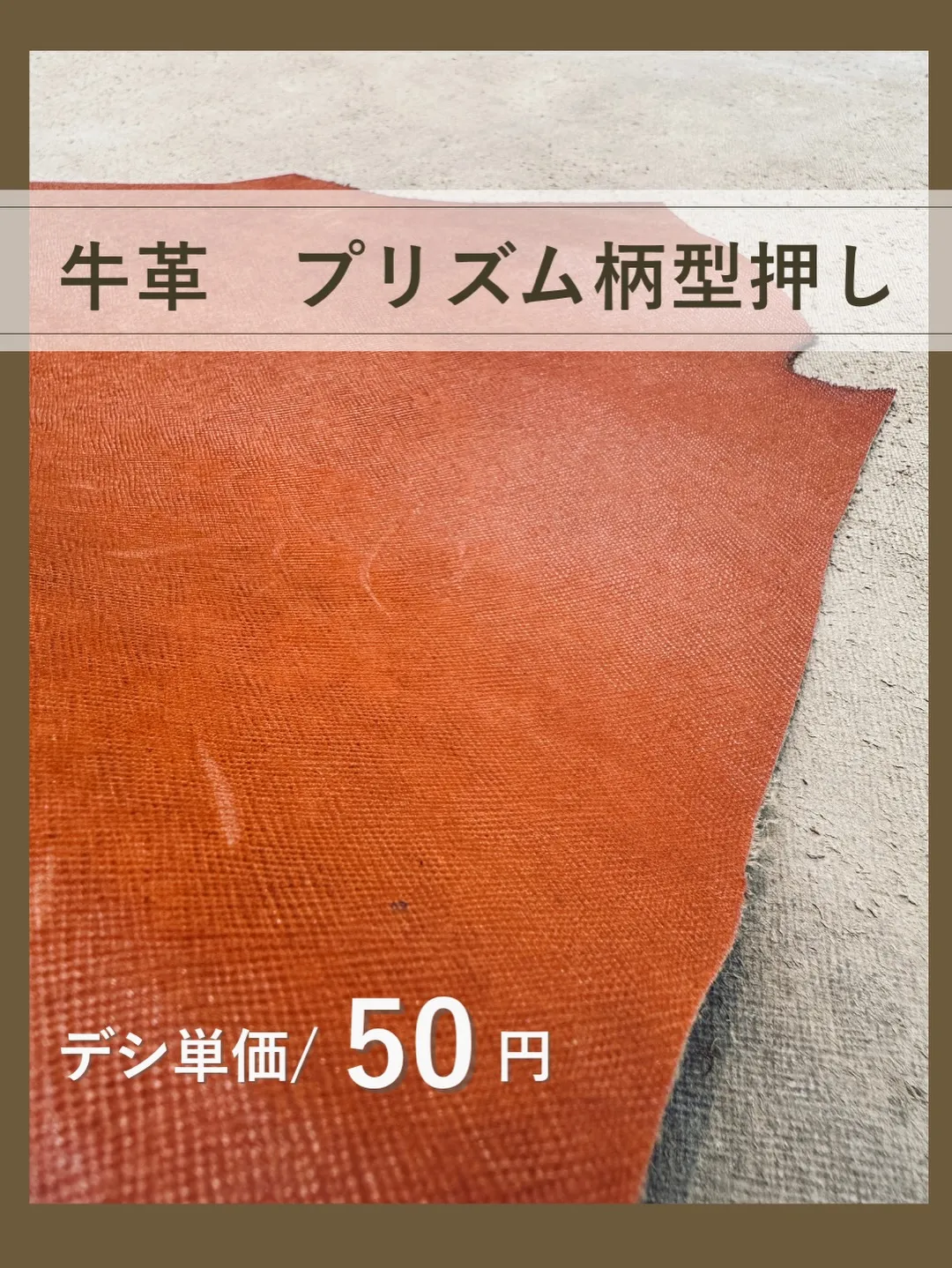 この質感、ちょっと気になるなぁ！