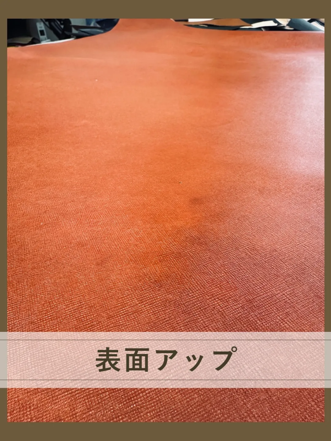 この質感、ちょっと気になるなぁ！