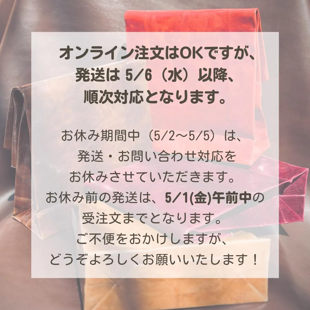 【GW休業のお知らせ】📢