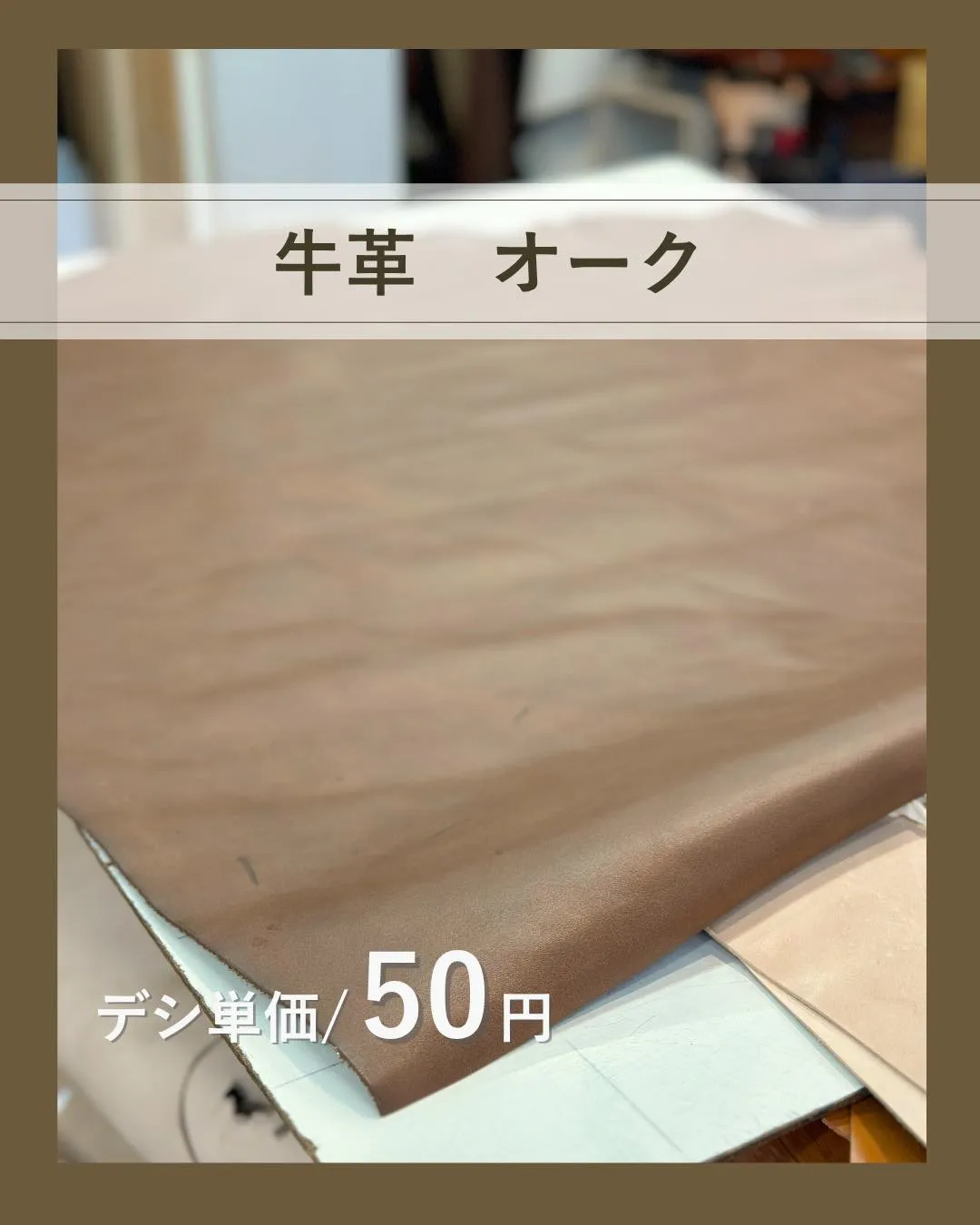 この革、地味に最強かもしれない‼️