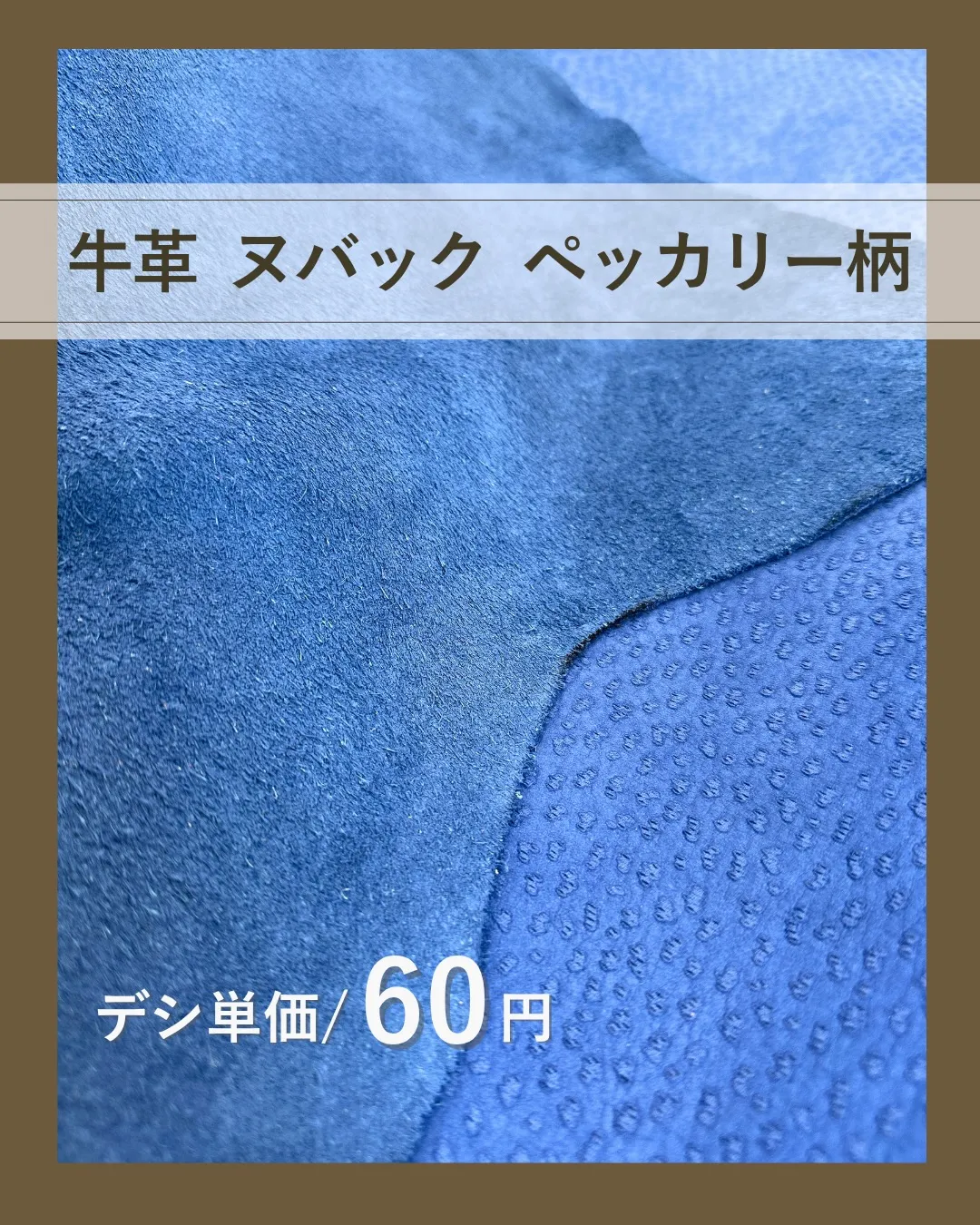 去年、あっという間に旅立っていった革!