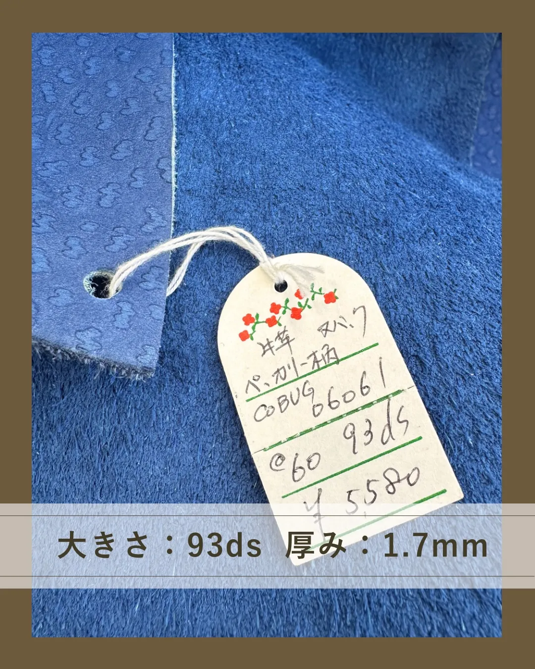 去年、あっという間に旅立っていった革!
