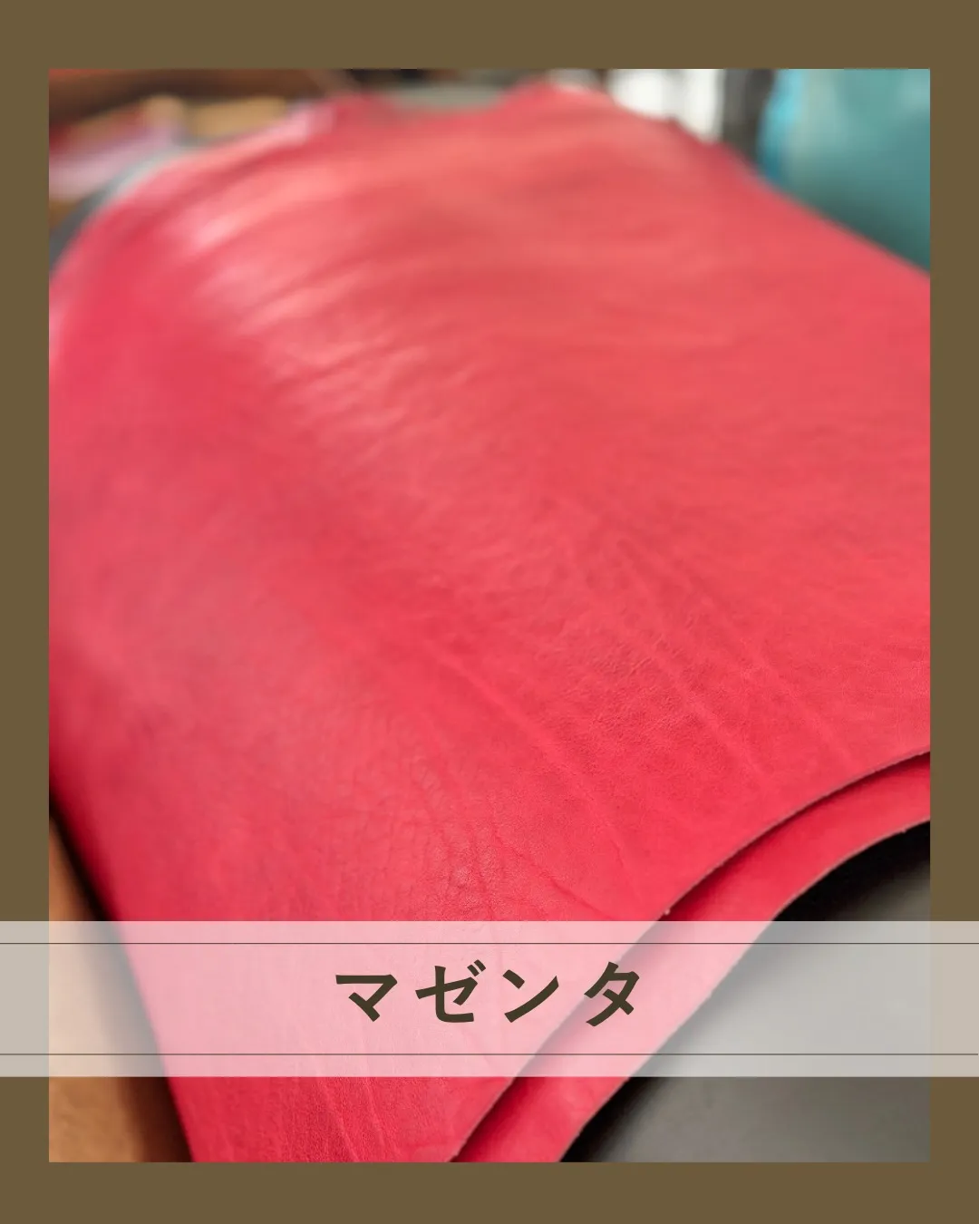 これ、店主が惚れ込んで仕入れた革です😍