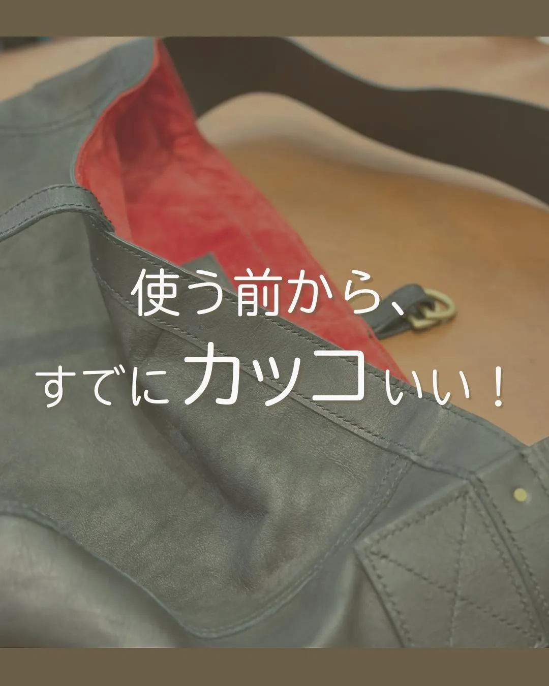使う前から、すでにカッコいい😍