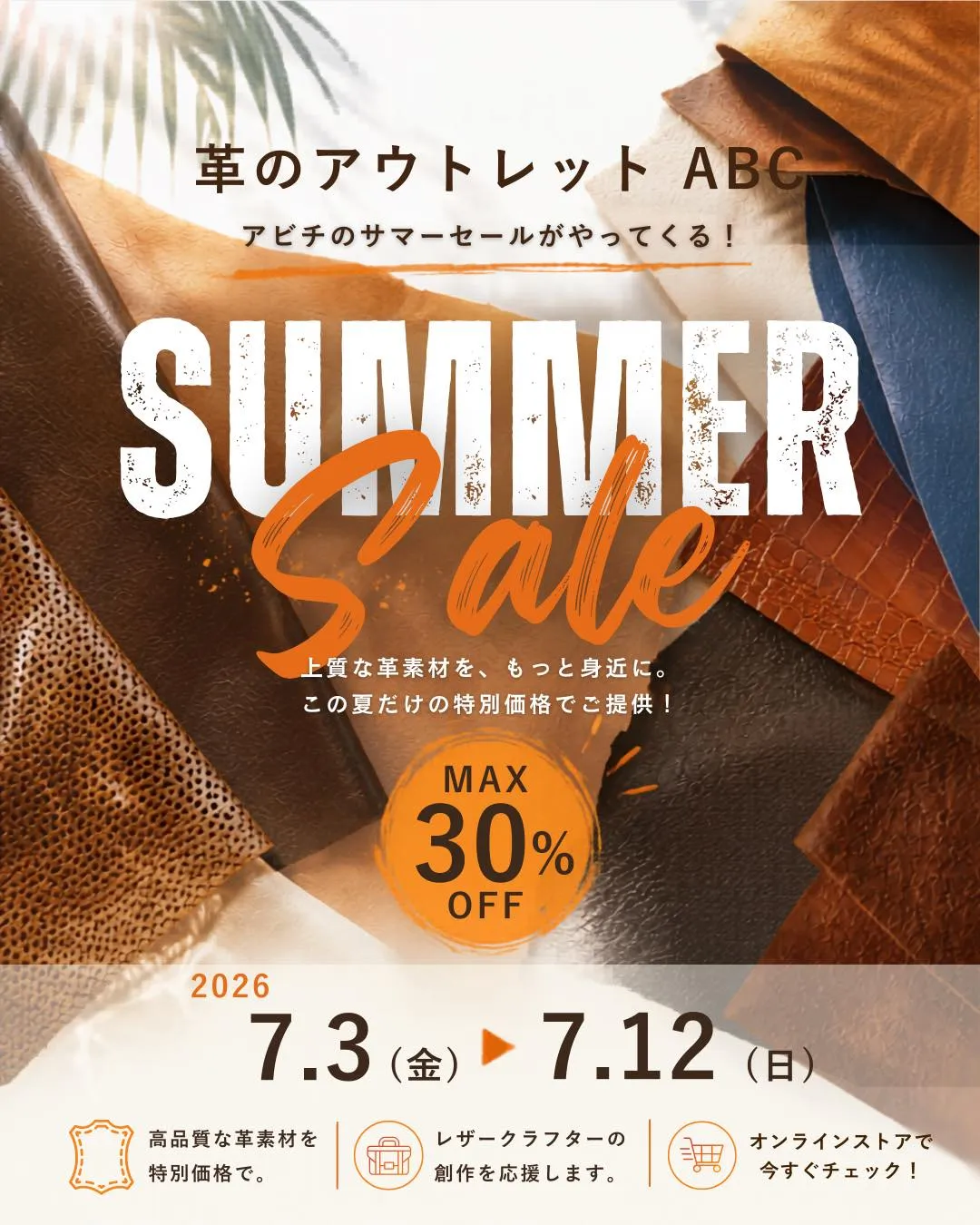 ☀️アビチのサマーセール開催☀️