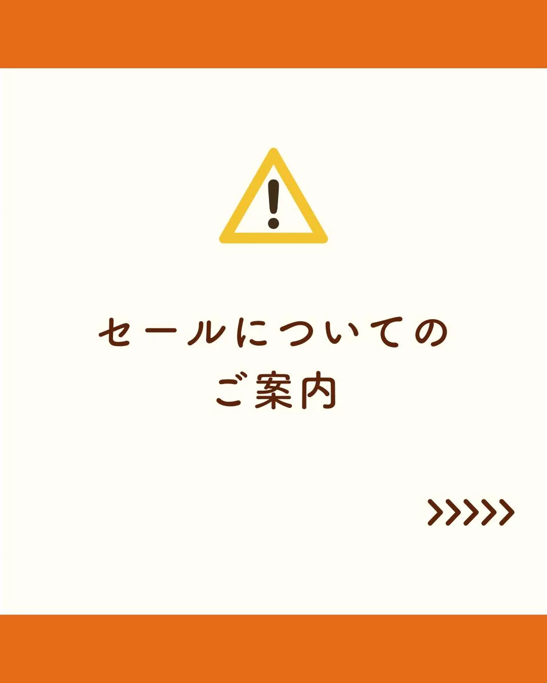 ☀️アビチのサマーセール開催☀️