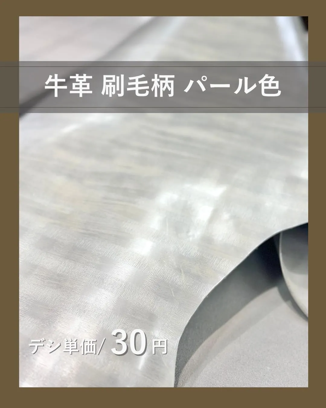 ✨革なのに、どこか都会的🏙️