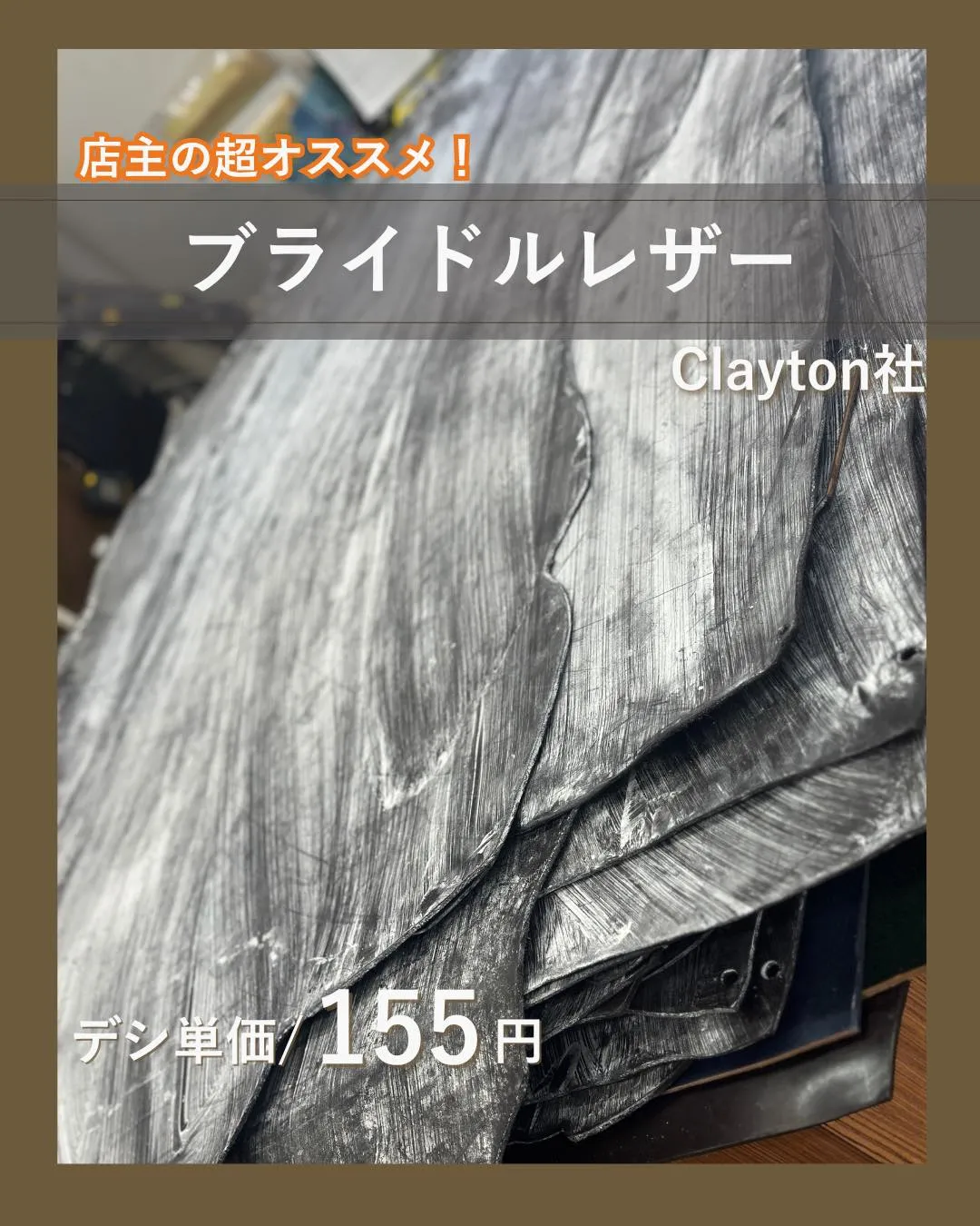 ブライドルレザーを使っている方なら、