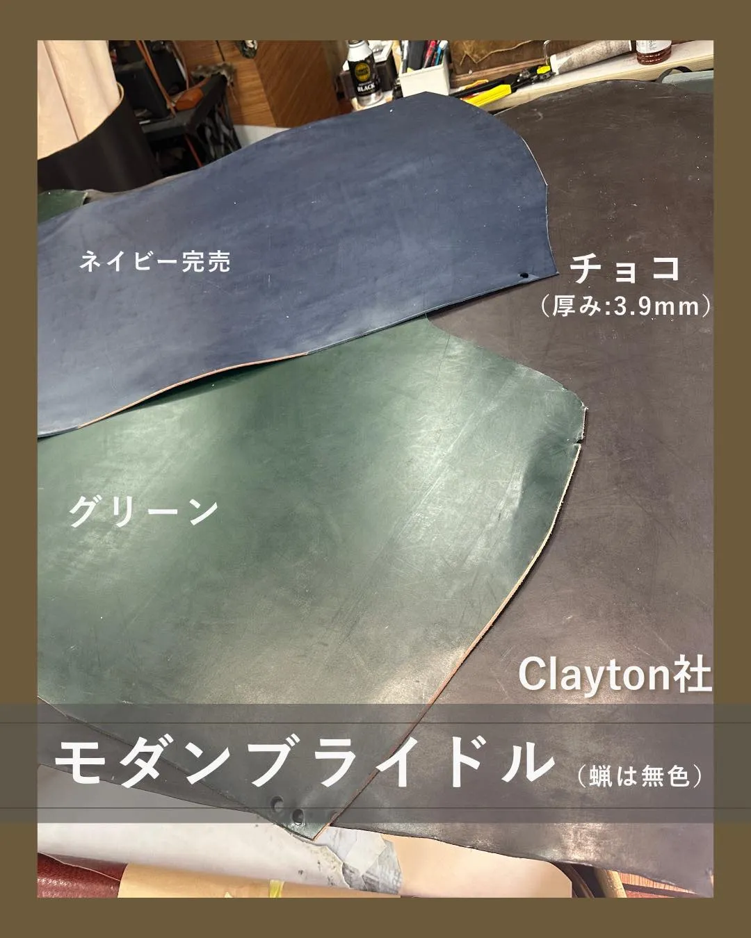 ブライドルレザーを使っている方なら、
