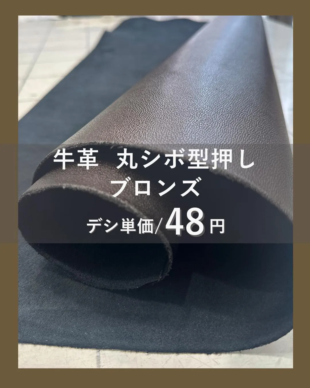 実は、珍しい丸シボ型押し。