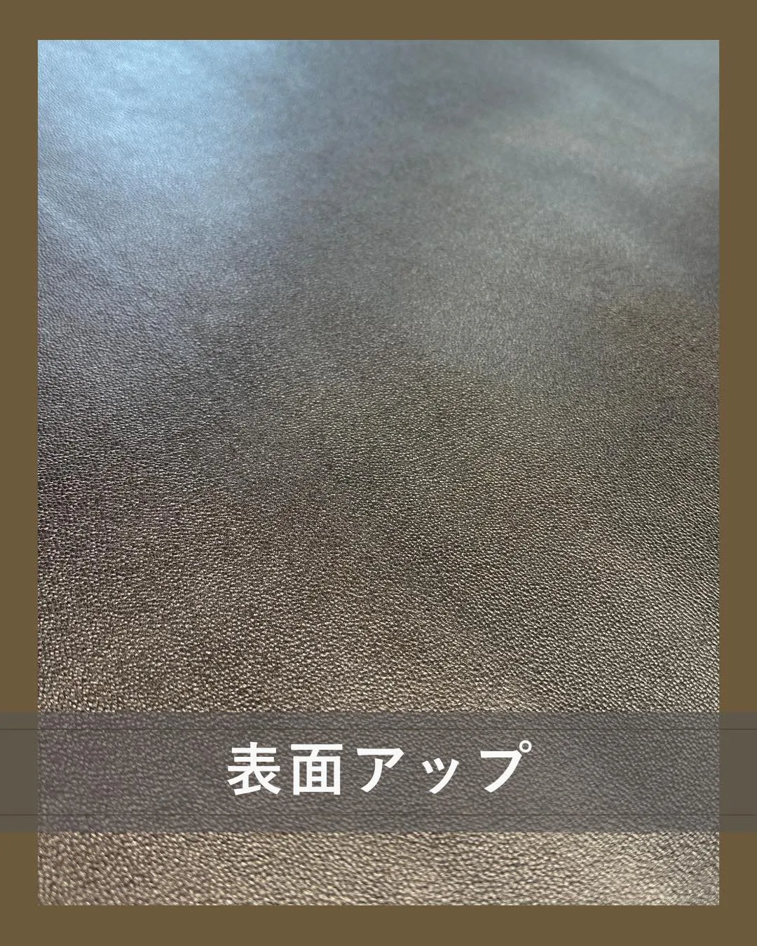 実は、珍しい丸シボ型押し。