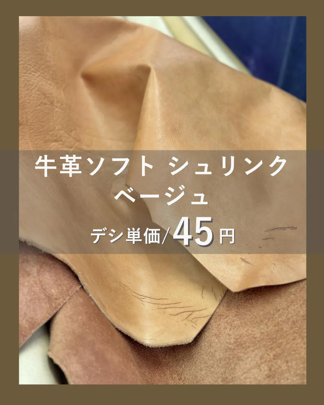 「またシンプルな革？」って思ったでしょ？😊