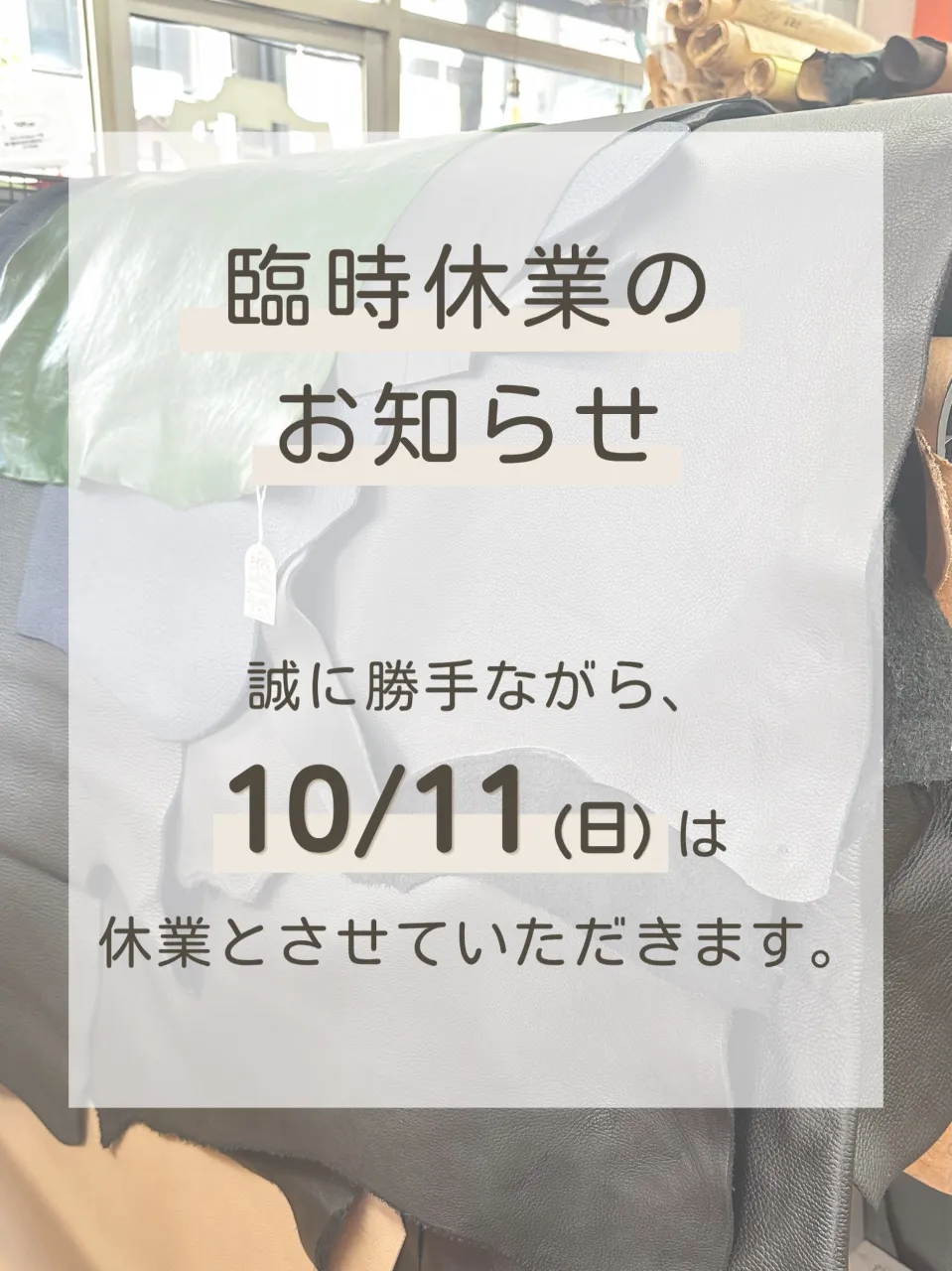 【臨時休業のお知らせ】