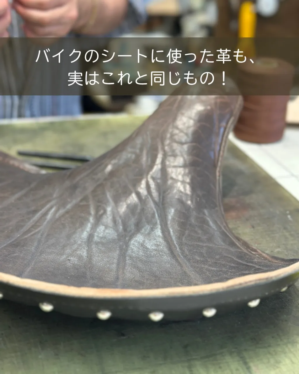 本当に、同じ革なの？！