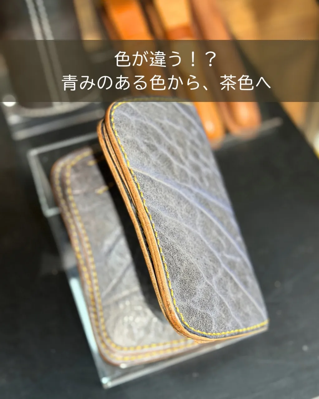 本当に、同じ革なの？！