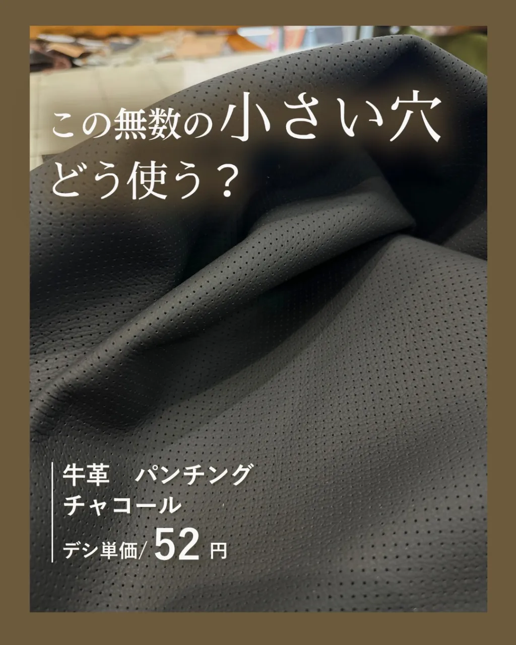 この無数の小さい穴、どう使う？🤔