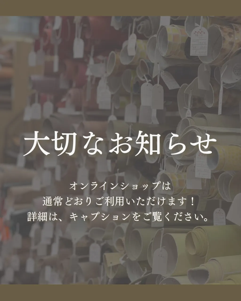 【オンラインショップ・メールマガジンについてのお知らせ📢】