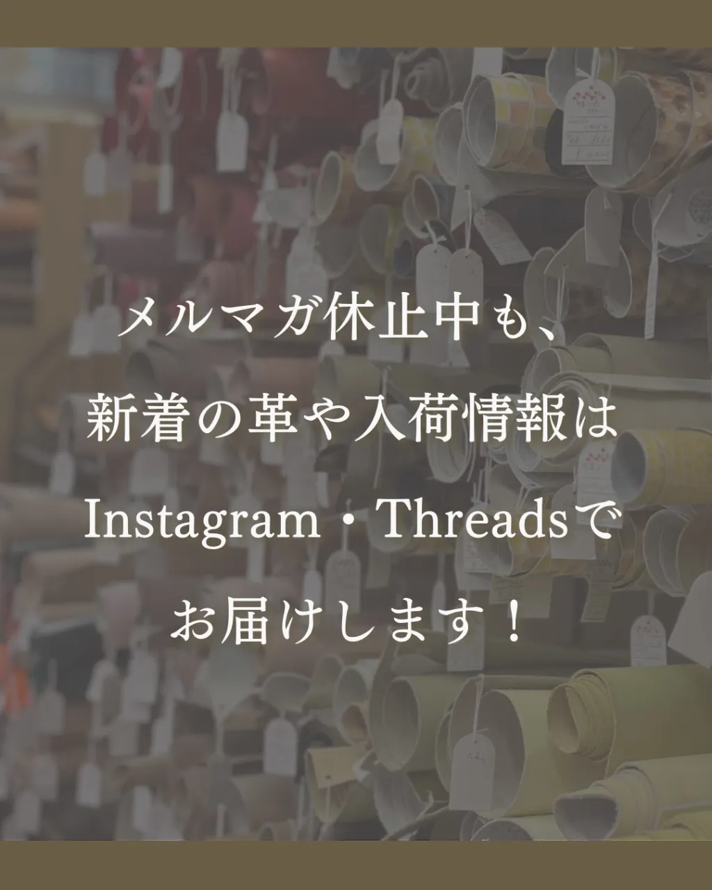 【オンラインショップ・メールマガジンについてのお知らせ📢】